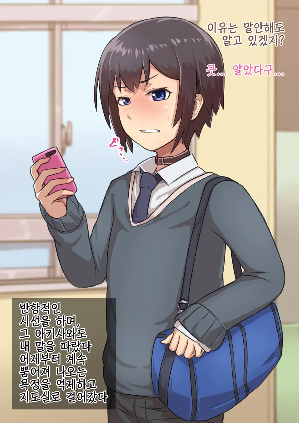 Otokonoko To Xx No. 1 ~Josou Shumi No Oshiego Hen~ | 낭자애 ×× No.1 ~여장취미인 제자편~